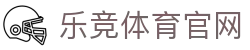 乐竞体育-赛事直播-尽情体验体育之美！